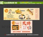 煎饼海报