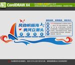 杨帆启航文化墙