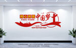 同心共筑中国梦