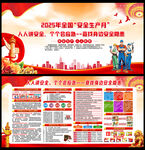 全国安全生产月