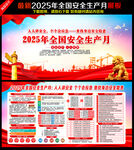 2025安全月