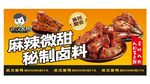 卤味鸭货小吃美食