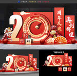 周年庆美陈