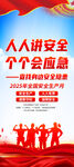 2025年安全生产月展架