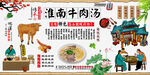 淮南牛肉汤