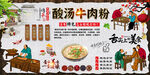 酸汤牛肉粉