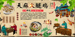 天麻火腿鸡