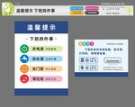 温馨提示下班四件事
