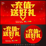 充值送豪礼