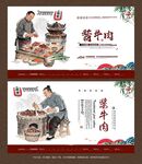 酱牛肉