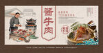 酱牛肉海报