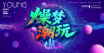 潮玩