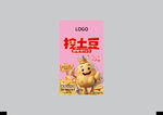 挖土豆