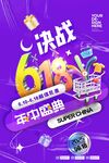 618年中盛典决战海报