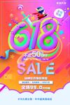 618狂欢大促海报