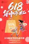 618年中狂欢购物海报单页