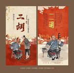 二胡