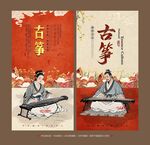 古筝