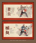 腰鼓