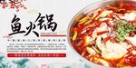 鱼火锅