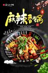 麻辣香锅