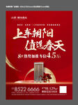 红色地产楼盘电梯海报