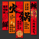 火锅店海报挂画火锅店文化墙