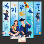 毕业季