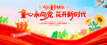 童心向党