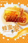 蜂蜜海报