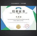 结业证书