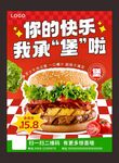 牛肉汉堡海报