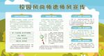 师德师风