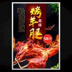 烤羊腿