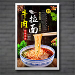 牛肉拉面