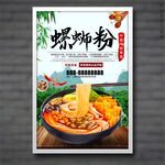 螺蛳粉