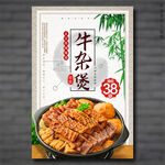 牛杂煲
