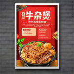 牛杂煲