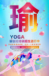 瑜伽