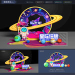 星空星球堆头