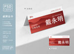 学校桌签台卡