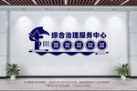 综治中心