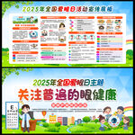 2025全国爱眼日