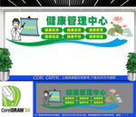 健康管理中心文化墙