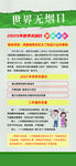 世界无烟日