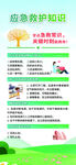 应急救护知识