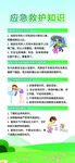 应急救护知识