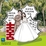 婚礼人形立牌 新郎新娘迎宾指示