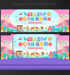 六一儿童节背景