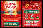 618黄金珠宝年中大促